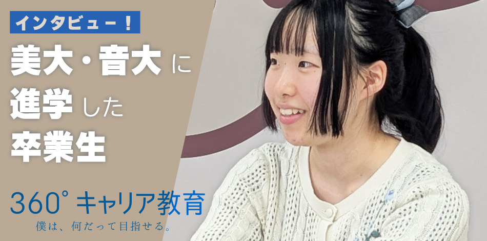 卒業生のインタビューへ移動