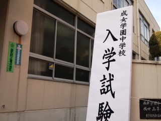 2018中学入試