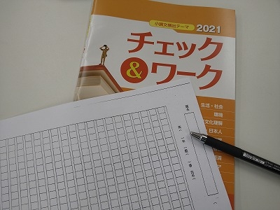 210818小論文講習朝日