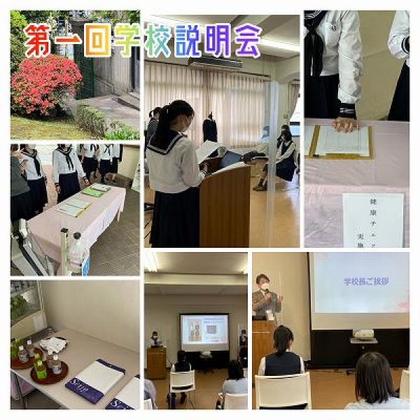 第一回学校説明会20220528(2)