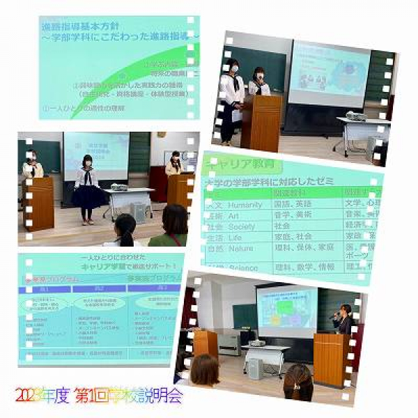 230527.第1回学校説明会