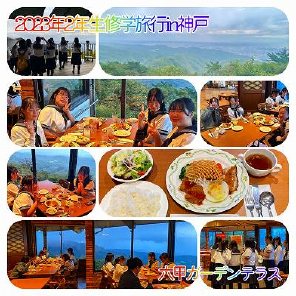 230910.高校2年生修学旅行1日目　夕食　六甲ガーデンテラス2