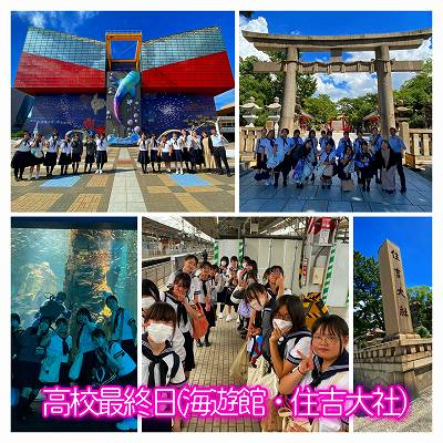 240910修学旅行高校5日目26