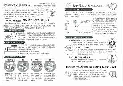 240926水上　保健だより9月号