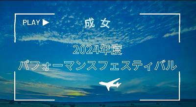 250224動画本番2